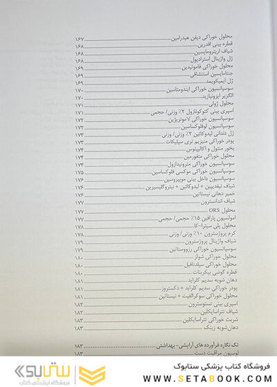 فرمولاسیون و ساخت دارو های ترکیبی