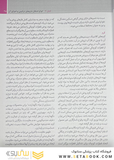 فرمولاسیون و ساخت دارو های ترکیبی