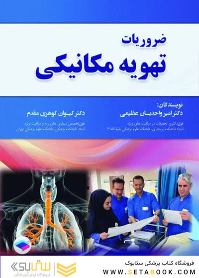 ضروریات تهویه مکانیکی