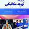ضروریات تهویه مکانیکی