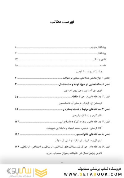 توان بخشی شناختی اختلال های عصب شناختی کودکان