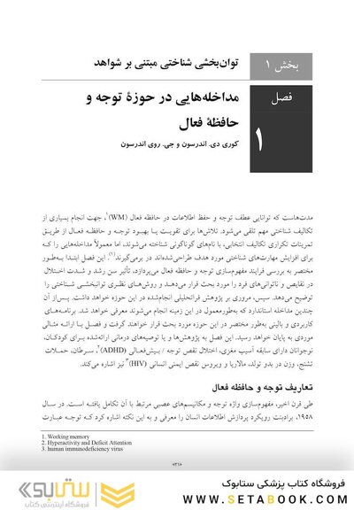 توان بخشی شناختی اختلال های عصب شناختی کودکان