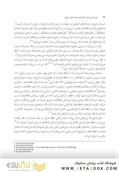 توان بخشی شناختی اختلال های عصب شناختی کودکان