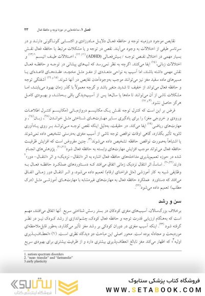توان بخشی شناختی اختلال های عصب شناختی کودکان