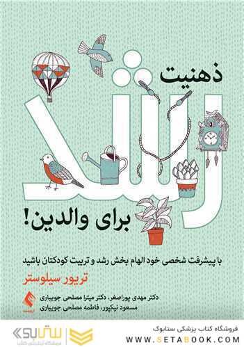 ذهنیت رشد برای والدین!