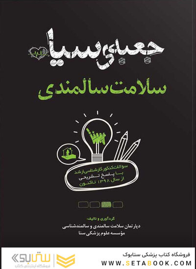 جعبه سیاه سلامت سالمندی