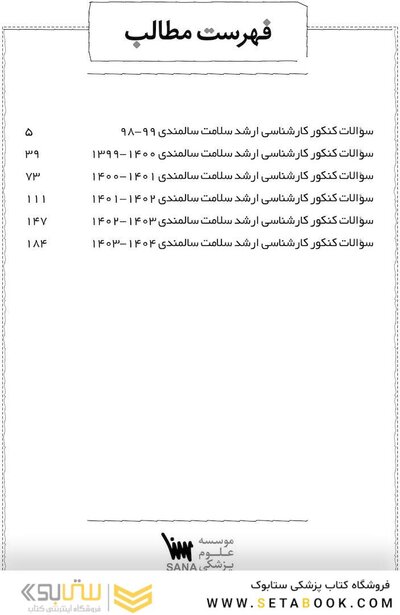 جعبه سیاه سلامت سالمندی