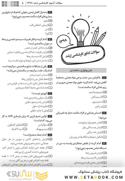 جعبه سیاه سلامت سالمندی
