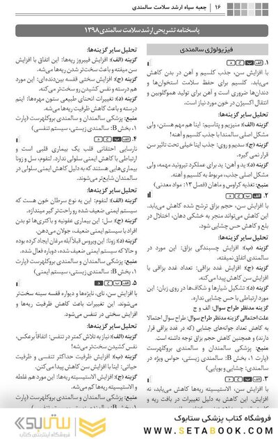 جعبه سیاه سلامت سالمندی