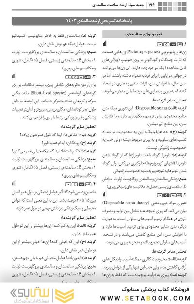 جعبه سیاه سلامت سالمندی