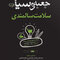 جعبه سیاه سلامت سالمندی