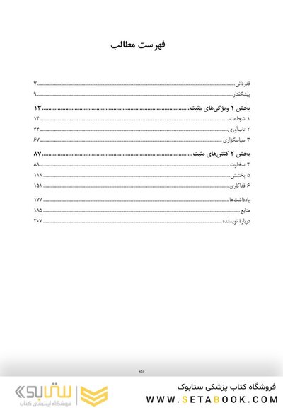 صفات الهام بخش