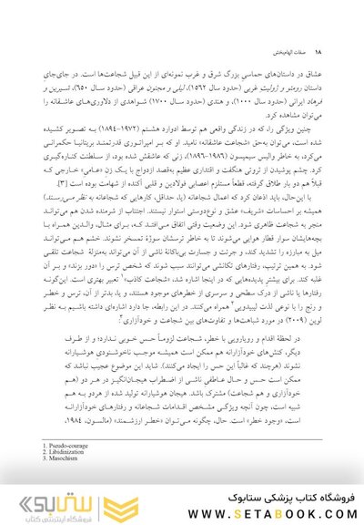صفات الهام بخش