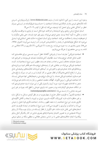 صفات الهام بخش