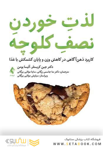 لذت خوردن نصف کلوچه