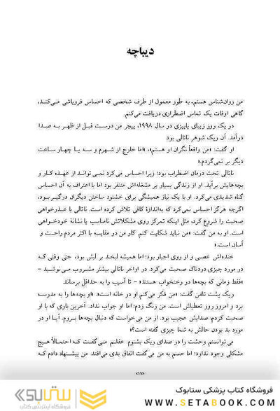 افسردگی پنهان در کمال گرایی