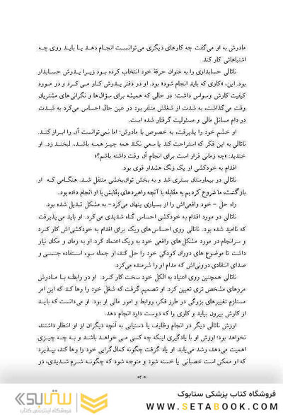 افسردگی پنهان در کمال گرایی
