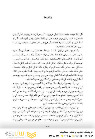 افسردگی پنهان در کمال گرایی