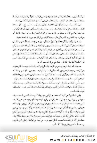 افسردگی پنهان در کمال گرایی