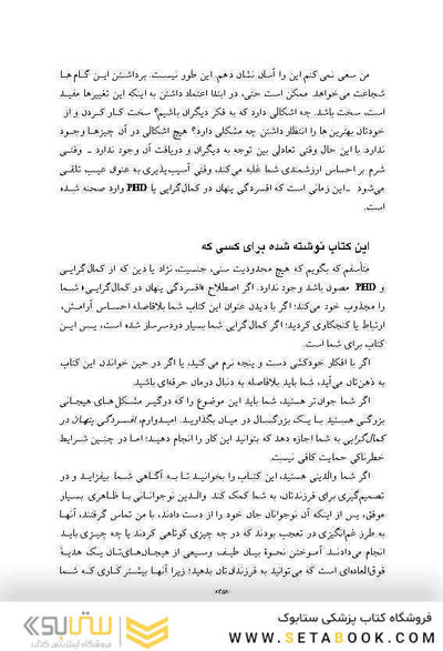 افسردگی پنهان در کمال گرایی