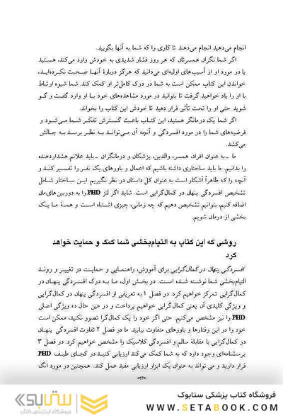 افسردگی پنهان در کمال گرایی