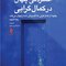 افسردگی پنهان در کمال گرایی