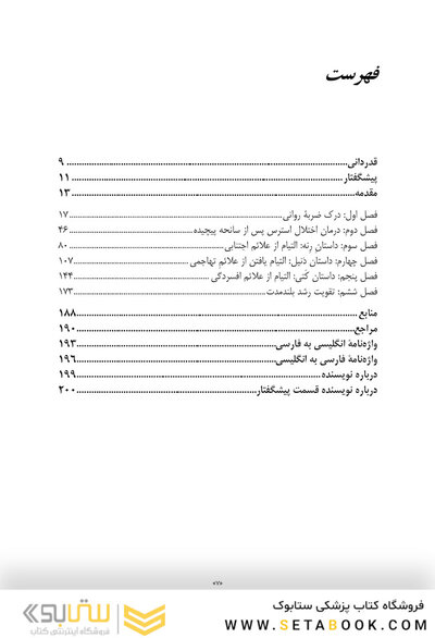 کتاب کار اختلال استرس پس از سانحه پیچیده