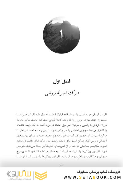 کتاب کار اختلال استرس پس از سانحه پیچیده