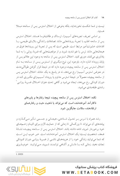 کتاب کار اختلال استرس پس از سانحه پیچیده