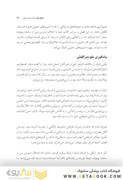 کتاب کار اختلال استرس پس از سانحه پیچیده