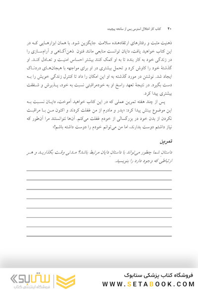 کتاب کار اختلال استرس پس از سانحه پیچیده