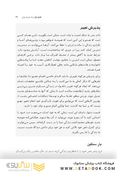 کتاب کار اختلال استرس پس از سانحه پیچیده