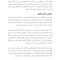 کتاب کار اختلال استرس پس از سانحه پیچیده