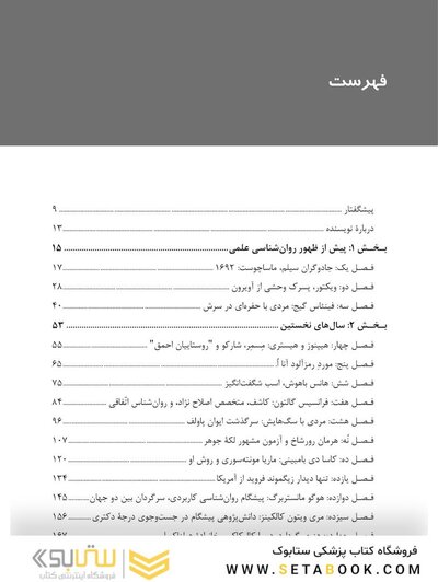 بیست و چهار حکایت از روان شناسی