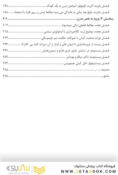 بیست و چهار حکایت از روان شناسی