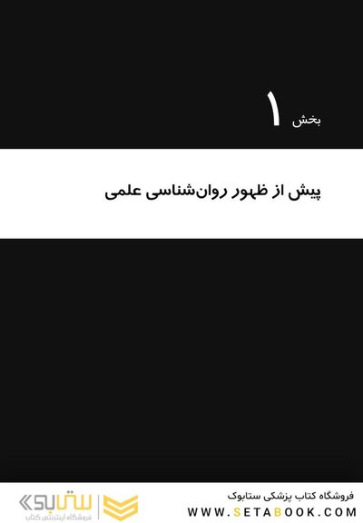 بیست و چهار حکایت از روان شناسی