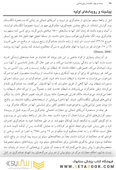 بیست و چهار حکایت از روان شناسی