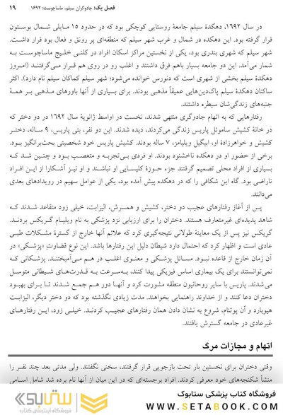 بیست و چهار حکایت از روان شناسی