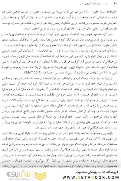 بیست و چهار حکایت از روان شناسی