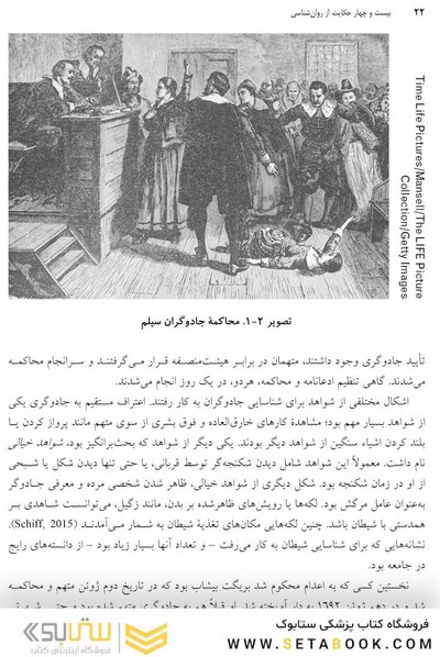 بیست و چهار حکایت از روان شناسی