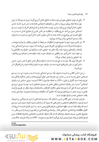 روانشناسی اجتماعی در مدرسه