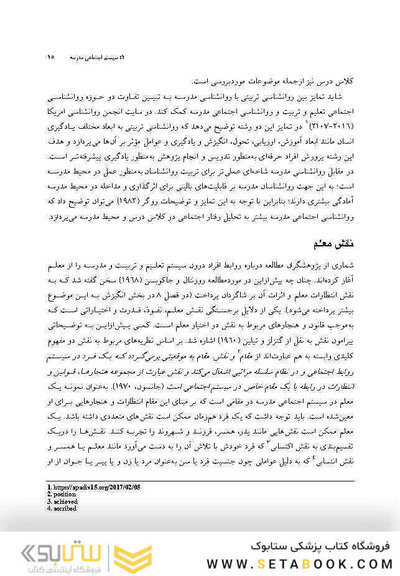 روانشناسی اجتماعی در مدرسه