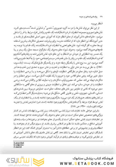 روانشناسی اجتماعی در مدرسه