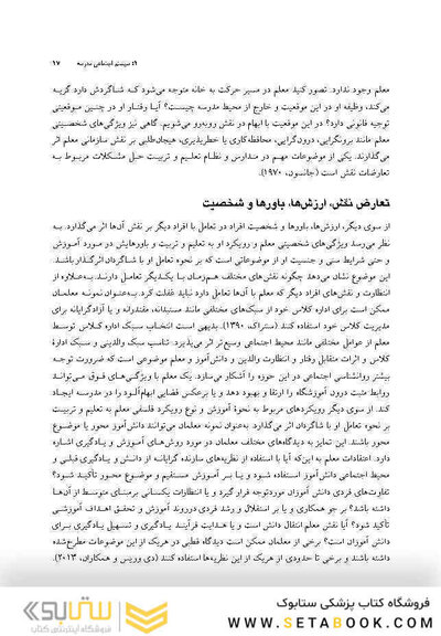 روانشناسی اجتماعی در مدرسه