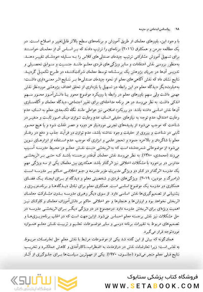 روانشناسی اجتماعی در مدرسه