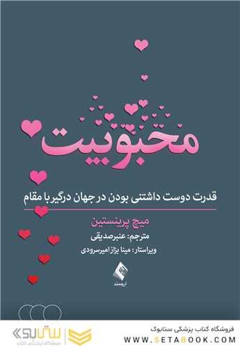محبوبیت