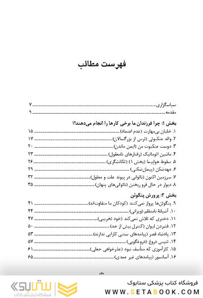 راهنمای تصویری فرزندپروری درمانبخش