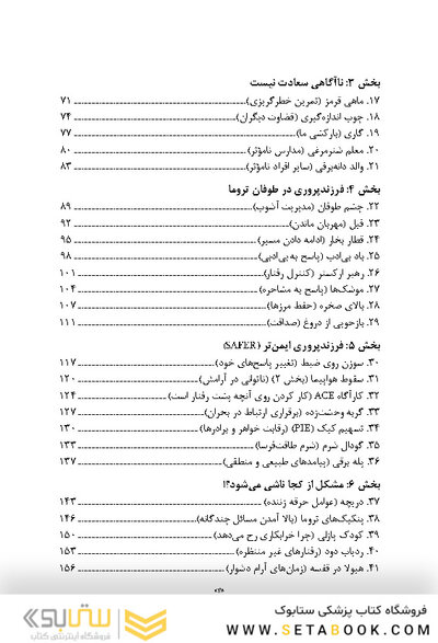 راهنمای تصویری فرزندپروری درمانبخش
