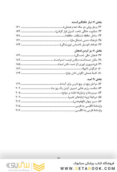 راهنمای تصویری فرزندپروری درمانبخش