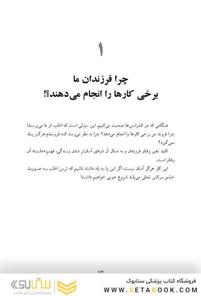 راهنمای تصویری فرزندپروری درمانبخش